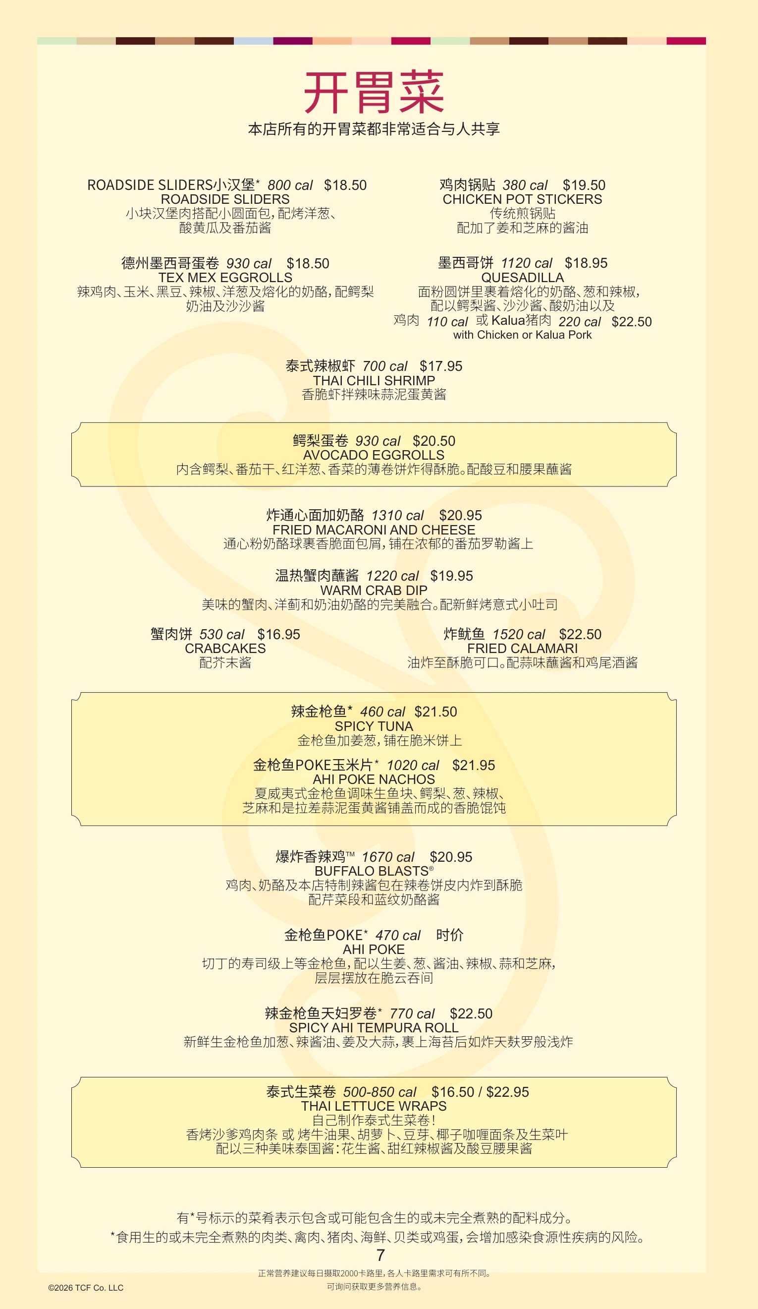 Chinese appetizer menu page with translated dish names, descriptions, prices, and calorie information