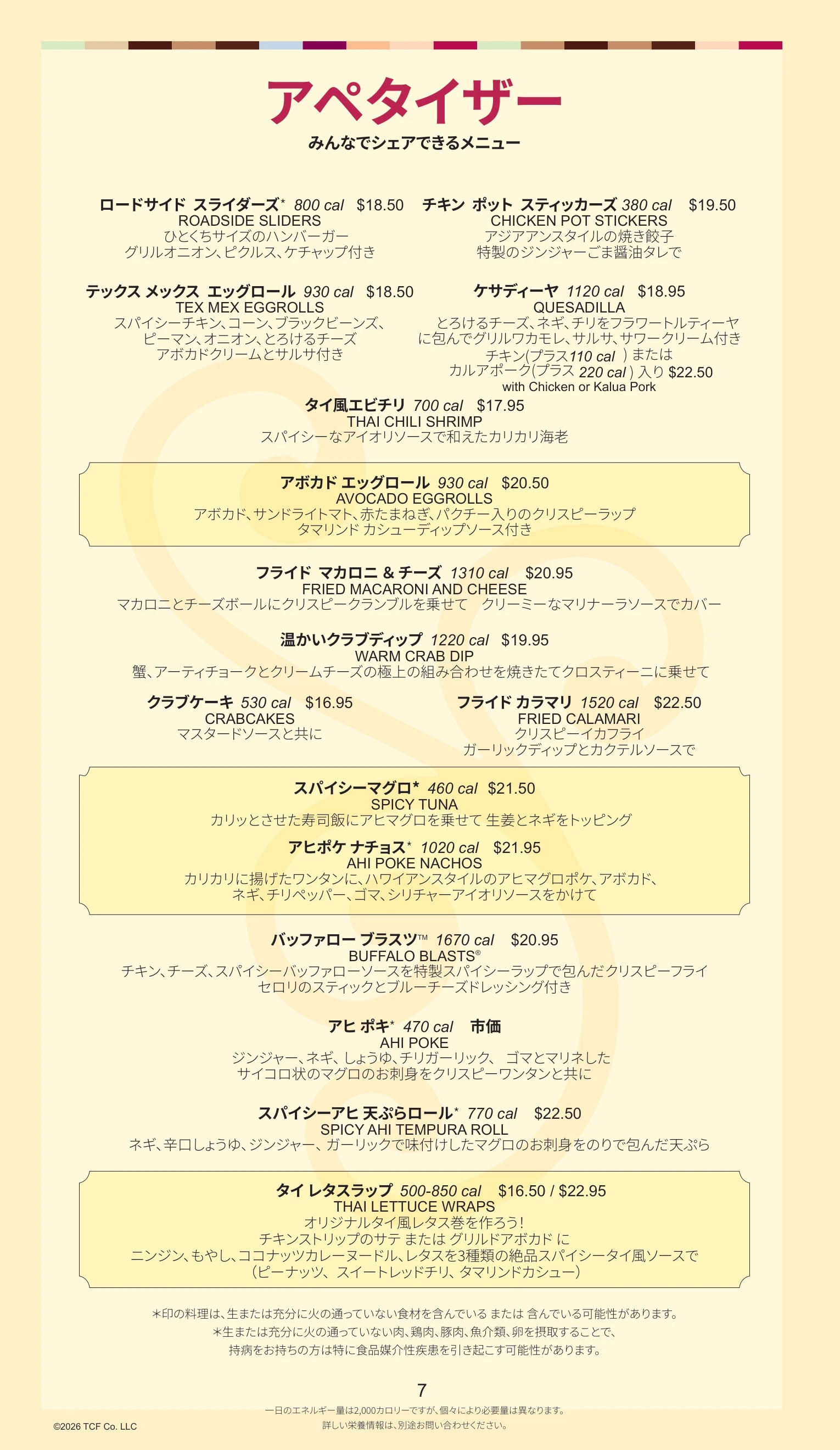 Japanese appetizer menu page with translated dish names, descriptions, prices, and calorie information