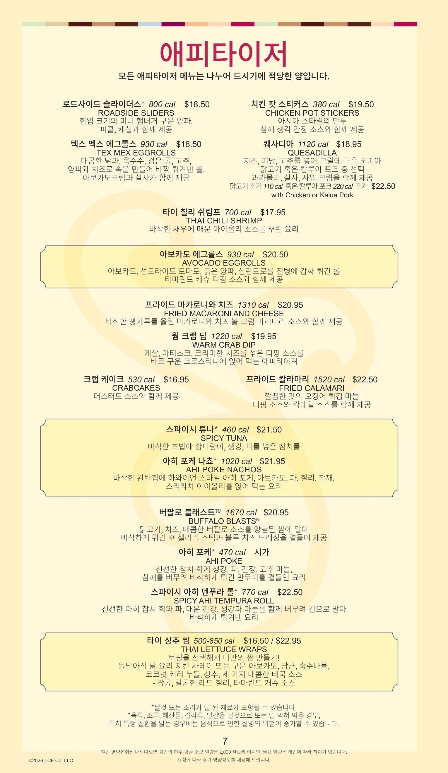 Korean appetizer menu page with translated dish names, descriptions, prices, and calorie information