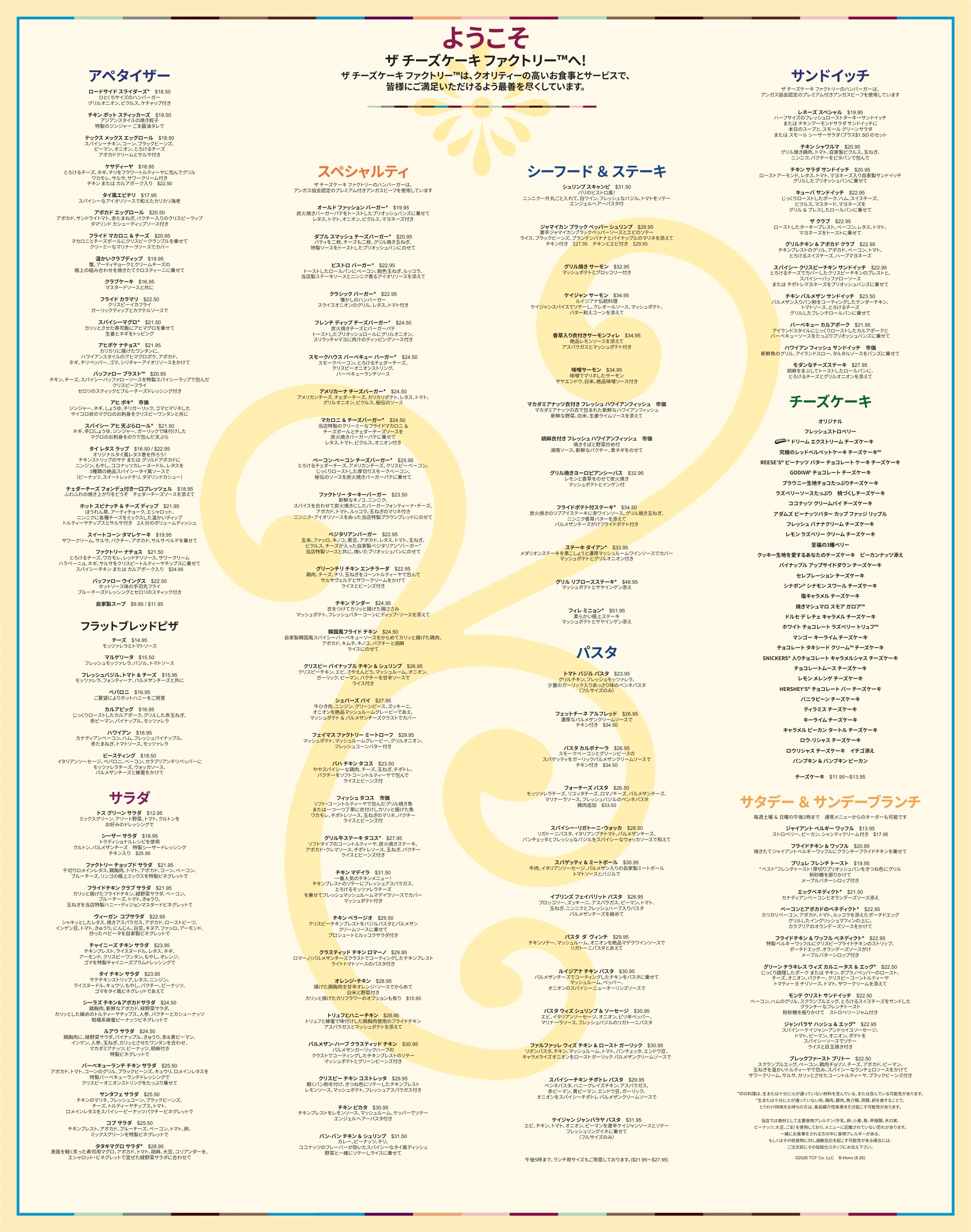 Japanese menu poster for the Honolulu location with multiple menu columns