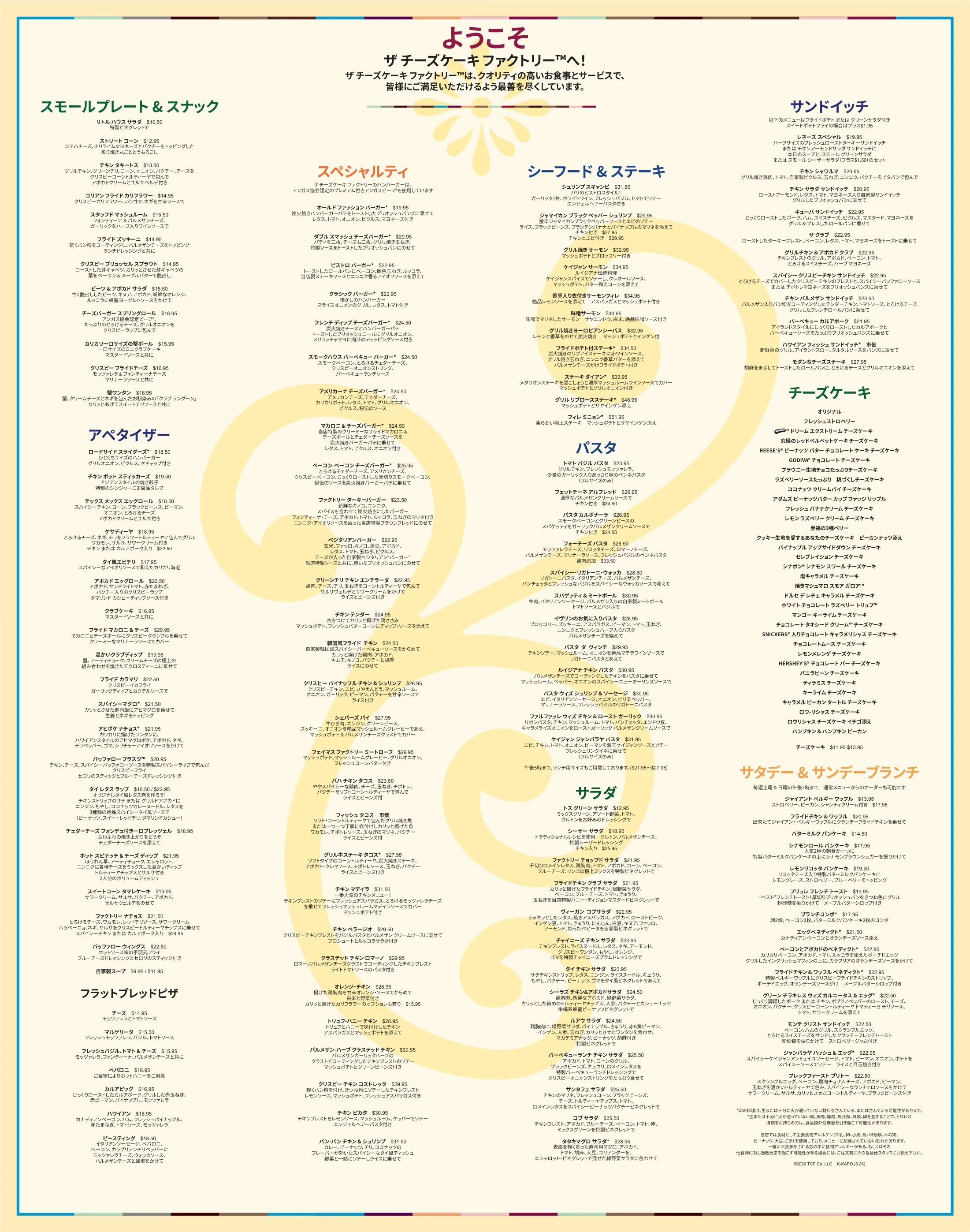 Japanese menu poster for the Kapolei location with multiple menu columns