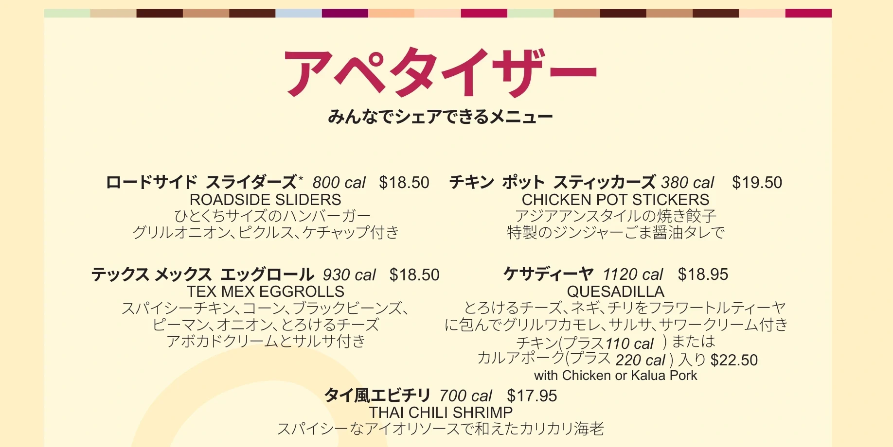 Japanese menu typography detail showing dish names, English names, descriptions, prices, and calorie information