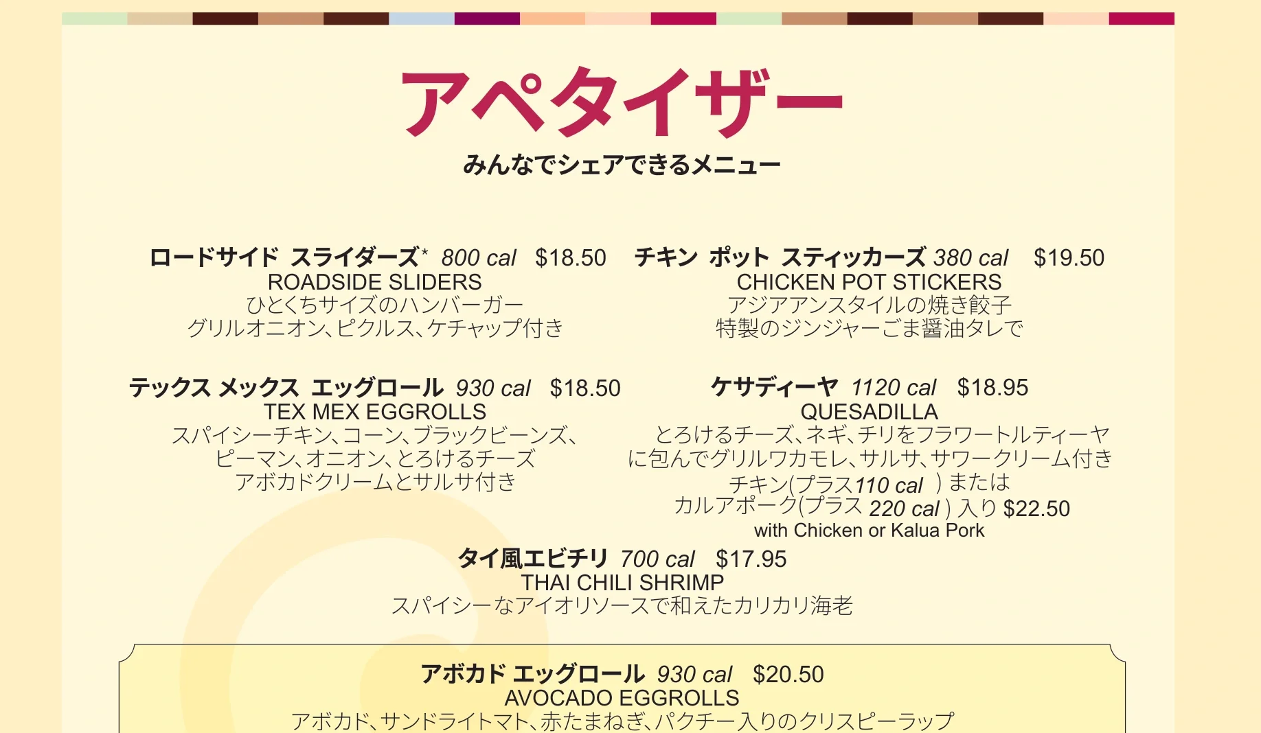 Japanese menu typography showing dish names, descriptions, prices, and calorie information